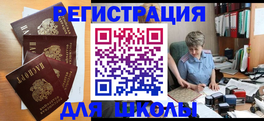 временная регистрация для школы в Сясьстрое