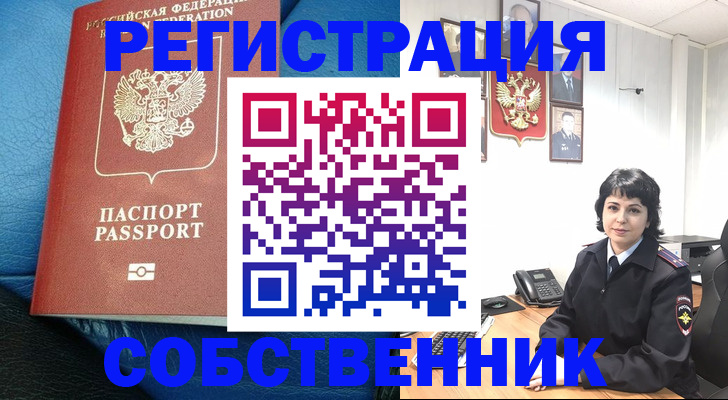 прописка от собственника в Сясьстрое